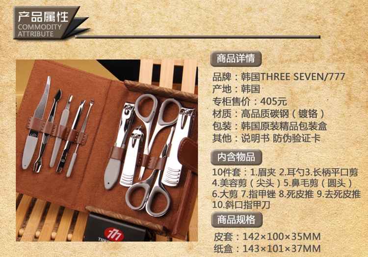 商品名称:韩国777 原装进口 指甲刀套装 指甲剪指甲钳美甲修甲正品 10