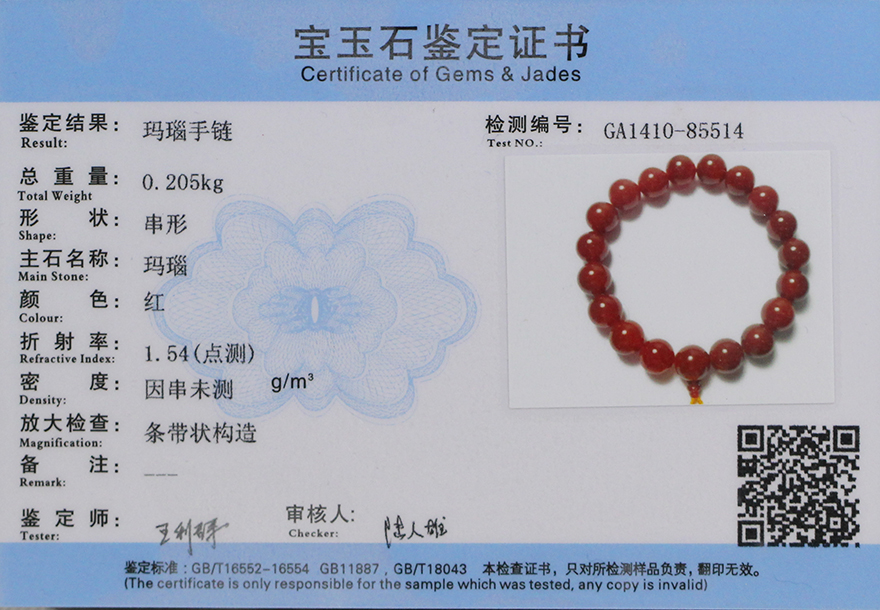 g『石语珠宝』玛瑙念珠 手持念珠 品牌 石语珠宝 品种 颜色 红色 证书