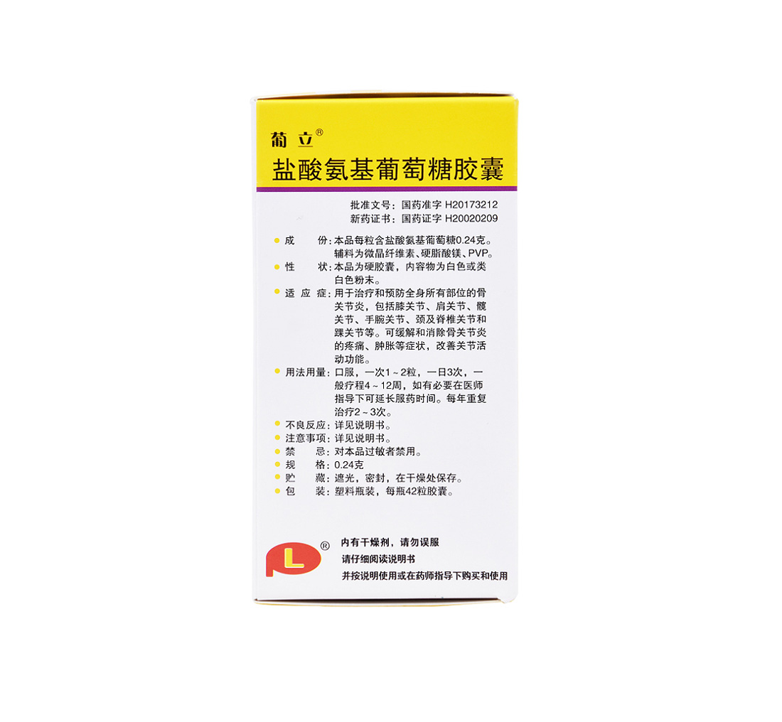 葡立 盐酸氨基葡萄糖胶囊 0.