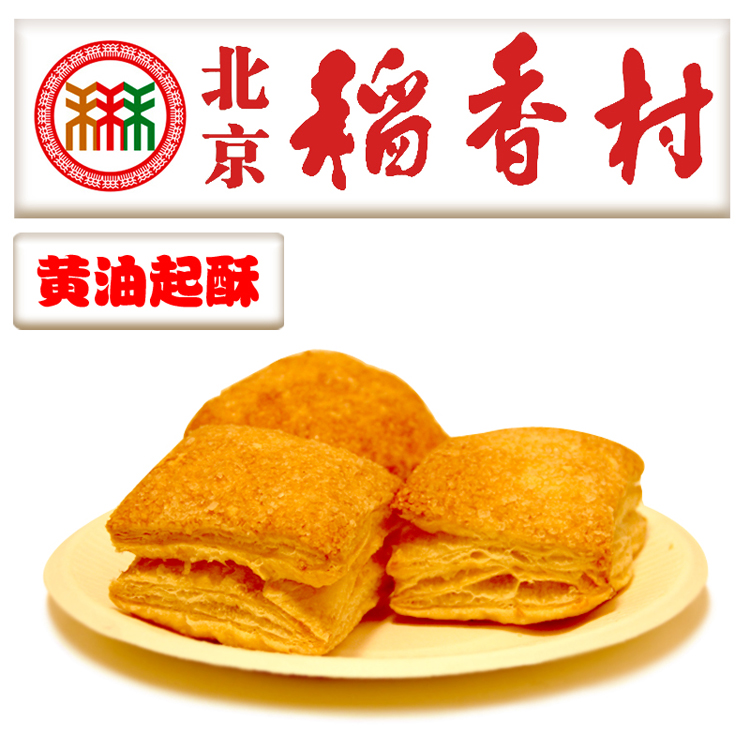 稻香村 北京特产 糕点黄油起酥500g(16枚)