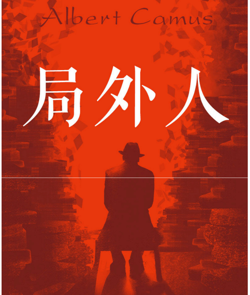 《正版名著 局外人正版 加缪原著原版 经典外国世界名著小说中文版