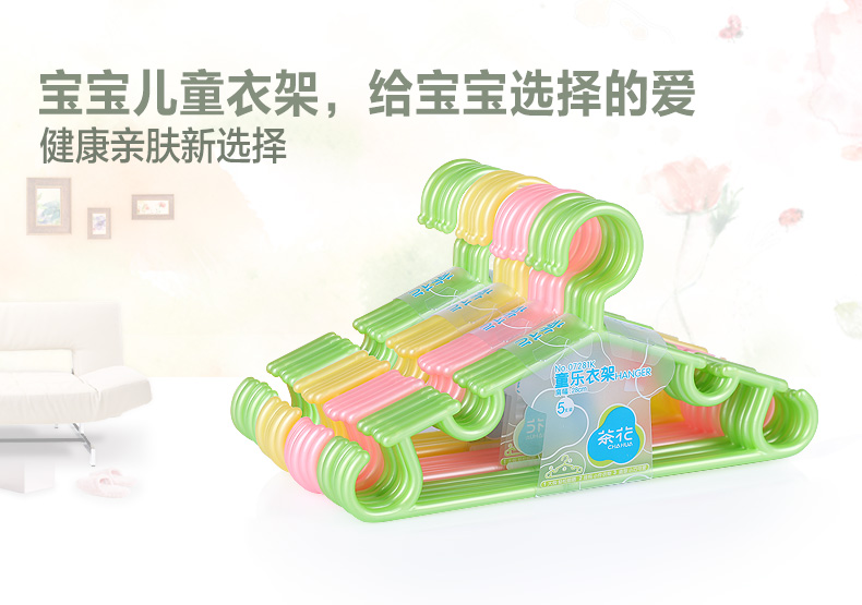 
                                                            茶花衣架塑料防滑晾晒衣架无痕衣挂裤架衣撑子衣服架 10支随机发                