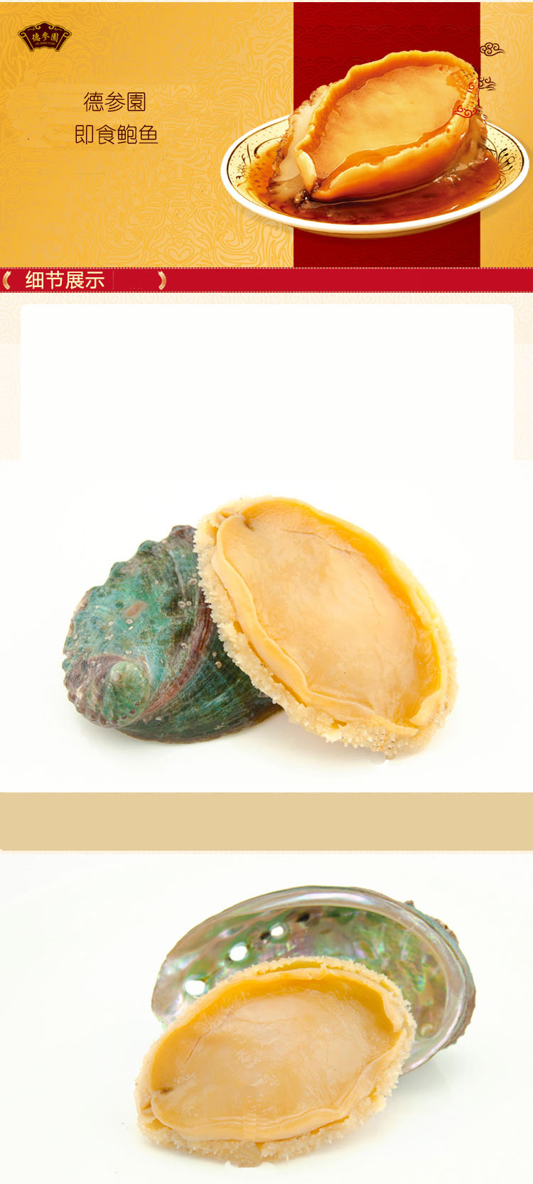 【德参园】鲍鱼大连批发九孔盘纹鲍即食鲍鱼