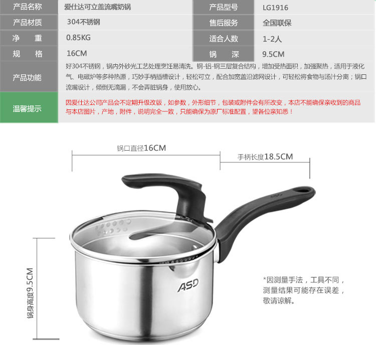 
                                        ASD/爱仕达 304不锈钢流嘴可立盖16厘米电磁炉通用奶锅 LG1916                