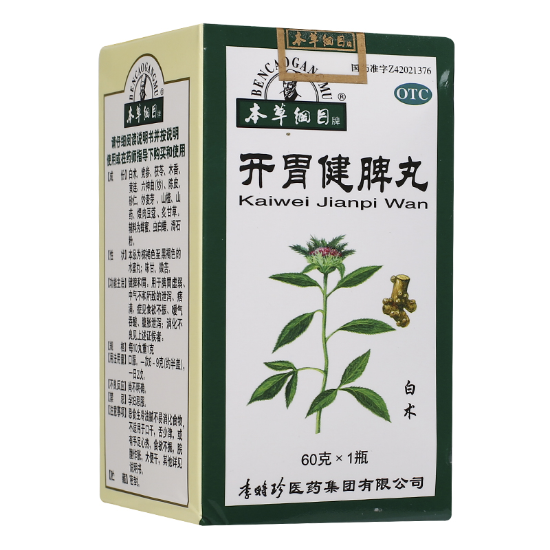 本草纲目开胃健脾丸60g盒健脾和胃