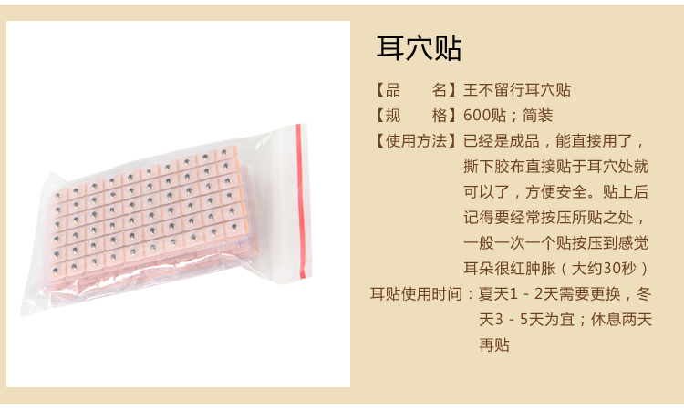 王不留行籽耳穴贴 医用耳贴耳针耳豆贴按摩贴耳穴位按压 600贴