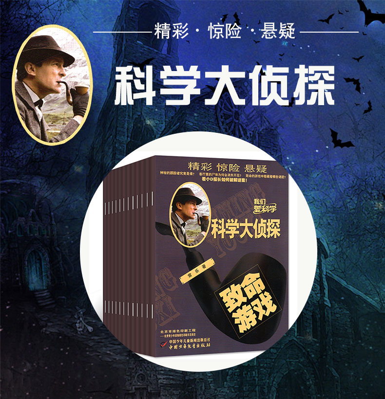 新刊预售科学大侦探杂志2021年6月我们爱科学丛书小学生悬疑推理探案