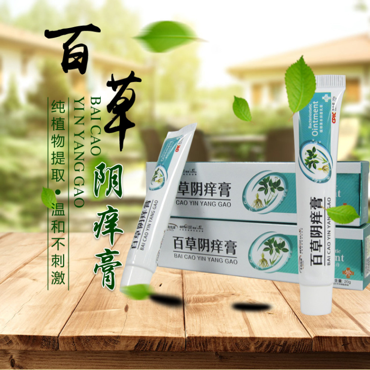 rrxuan百草阴痒膏男女外阴痒道炎阴囊潮湿包皮龟痒头肛门瘙痒大腿内侧