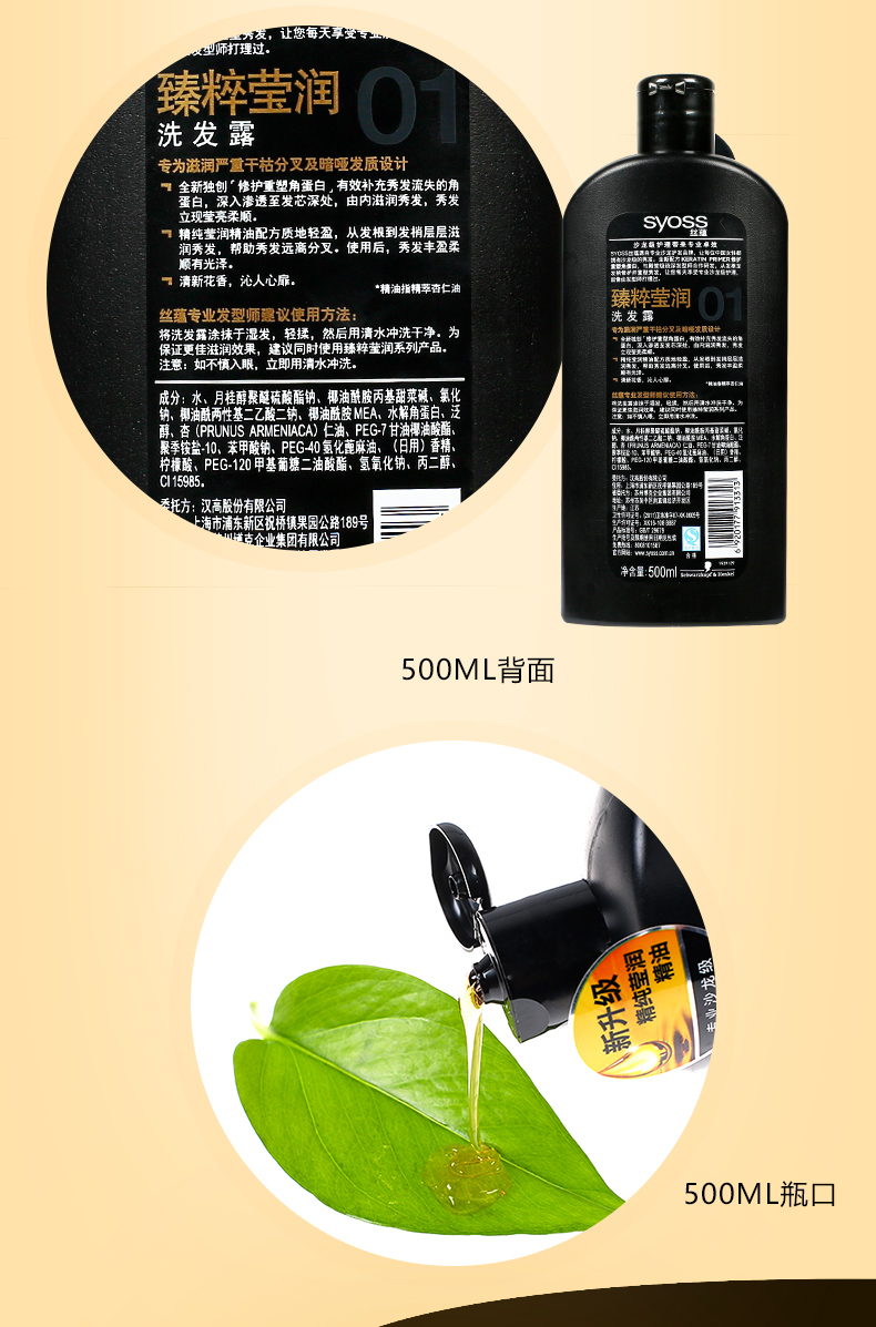 丝蕴 臻粹莹润 洗发水500ml_现价-1元