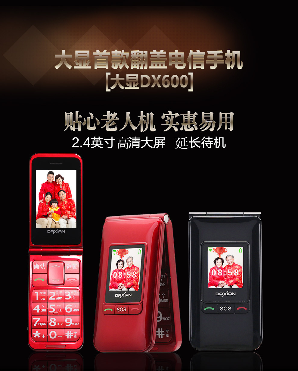 大显（DaXian）DX600电信 翻盖老人手机 红色