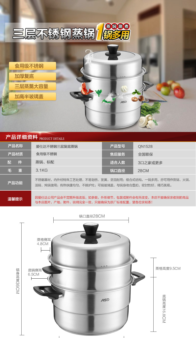 
                                        爱仕达（ASD） 蒸锅 三层28cm复底304不锈钢蒸笼 电磁炉蒸锅QN1528                