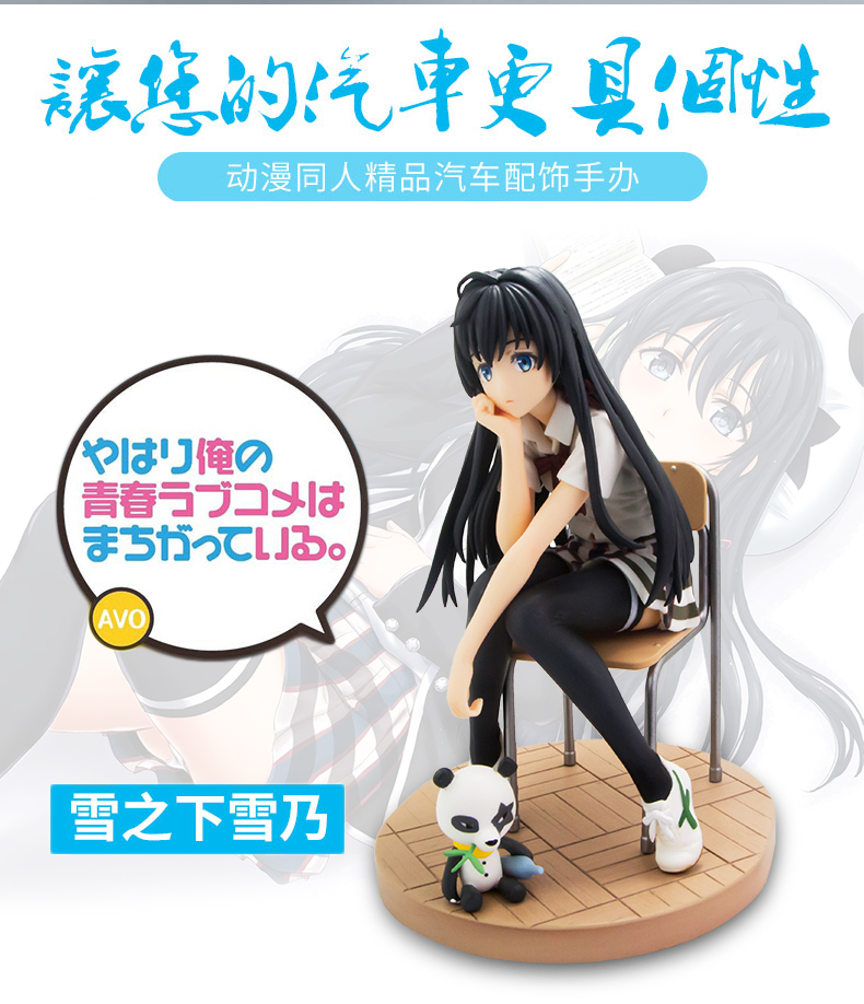 雪之下雪乃优质版手办模型