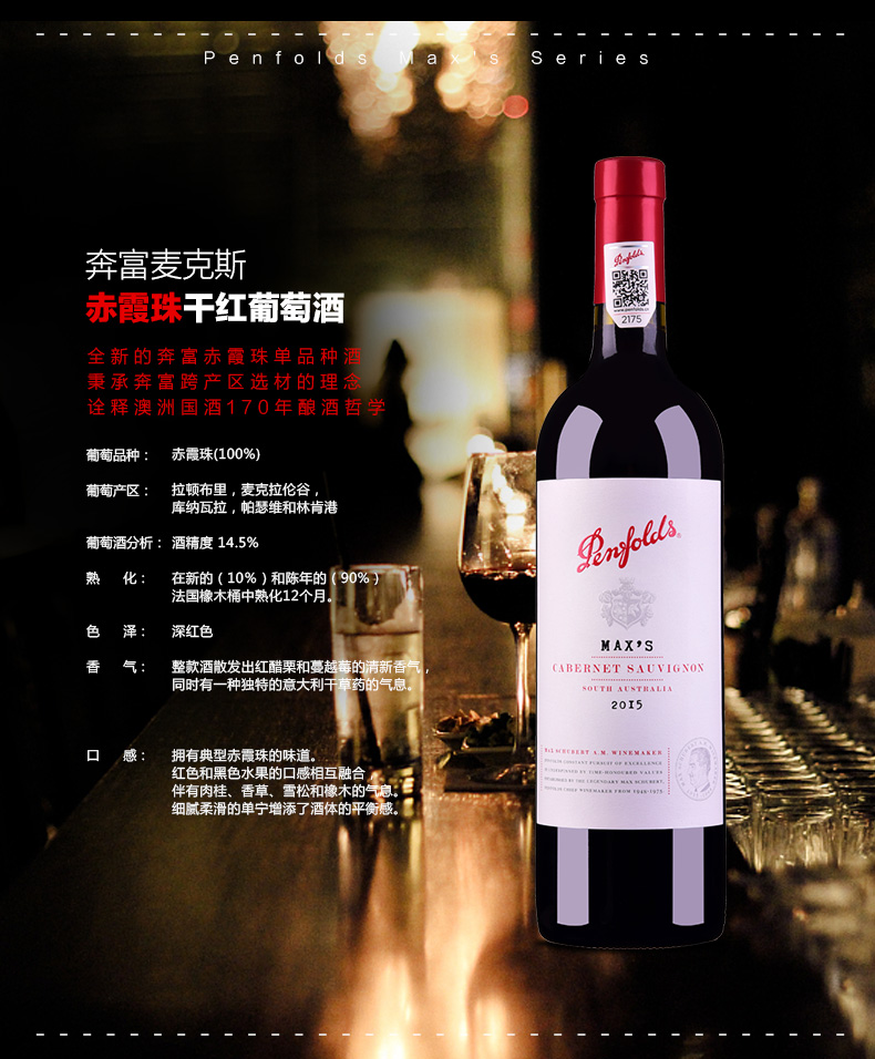 澳洲原瓶进口干红葡萄酒 奔富麦克斯 2016经典