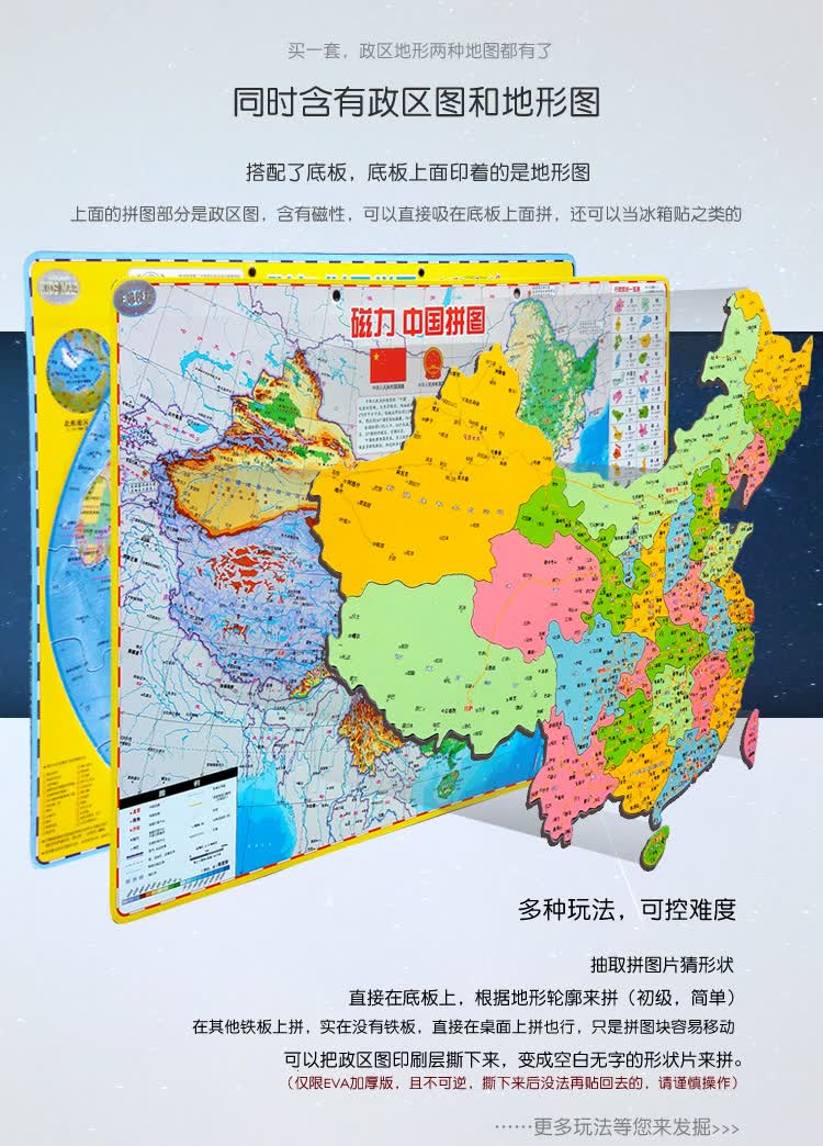 大号磁力中国地图拼图中学生磁性地理政区儿童玩具 大号加厚中国地图