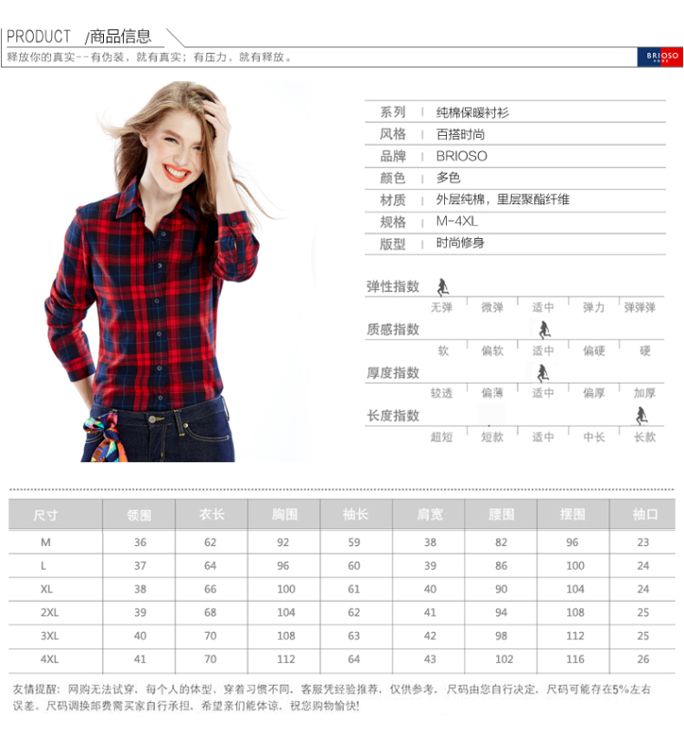 
                                        BRIOSO新款纯棉加绒加厚保暖格子衬衫女长袖韩版大码衬衣 B1540021 XL                