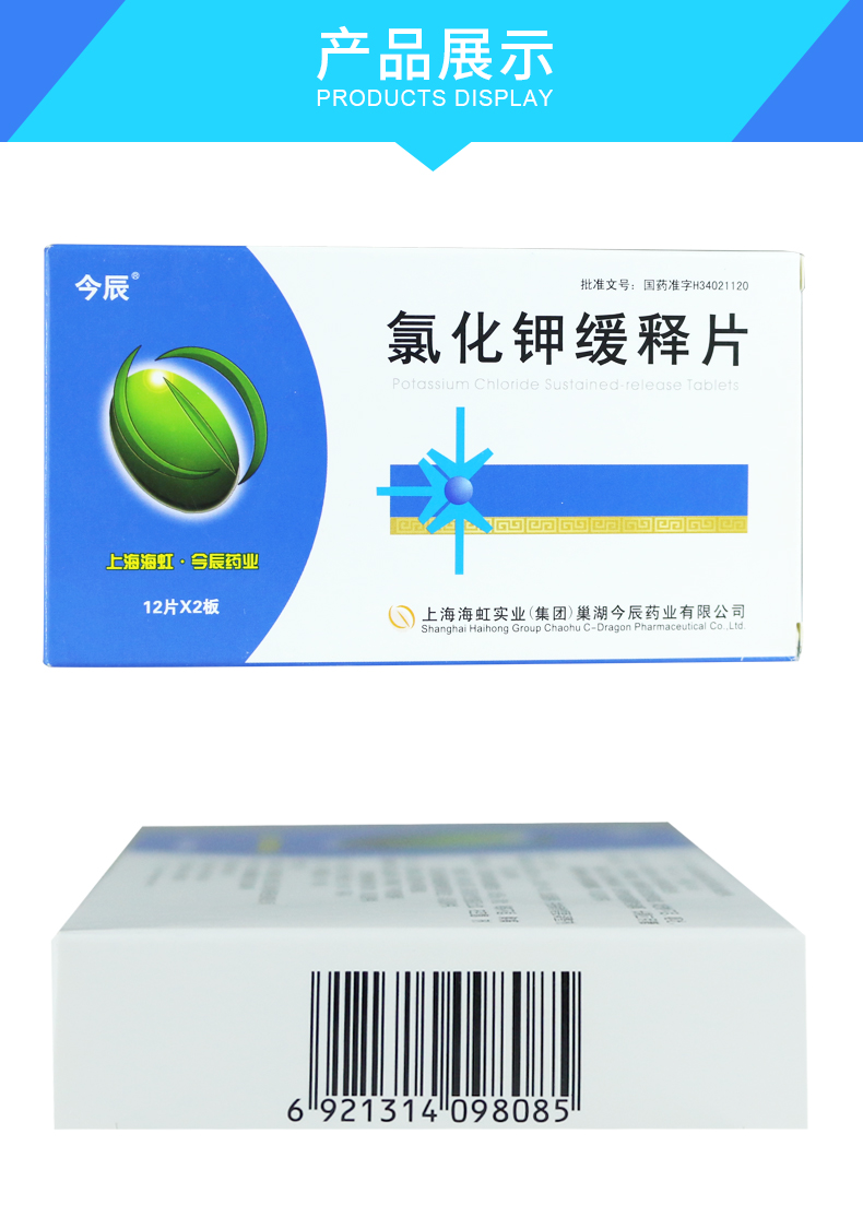 今辰氯化钾缓释片05g24片5盒装