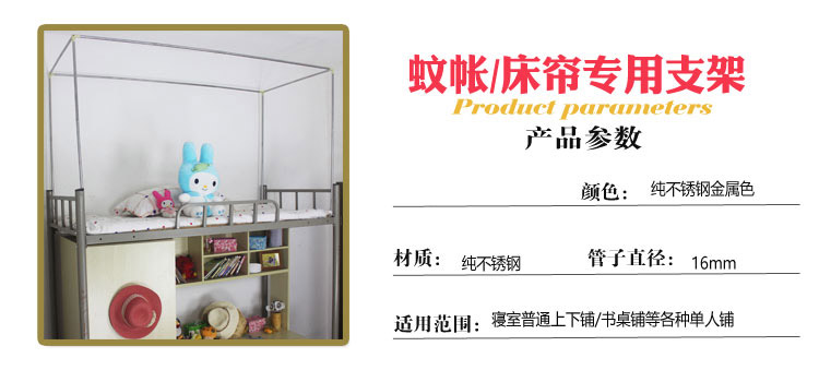 
                                        物有物语  宿舍床帘架子 蚊帐支架 不锈钢加粗支 床围杆 无底座 180*200cm190-90-130cm                
