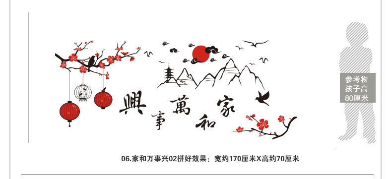 
                                                            凡雅空间 家和万事兴风景壁画墙贴客厅沙发电视墙壁贴纸床头墙上装饰品中国风贴画 05.家和万事兴 特大号                
