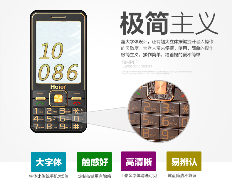 海尔（Haier）HG-M365 移动/联通2G老人手机 双卡双待 炫彩金