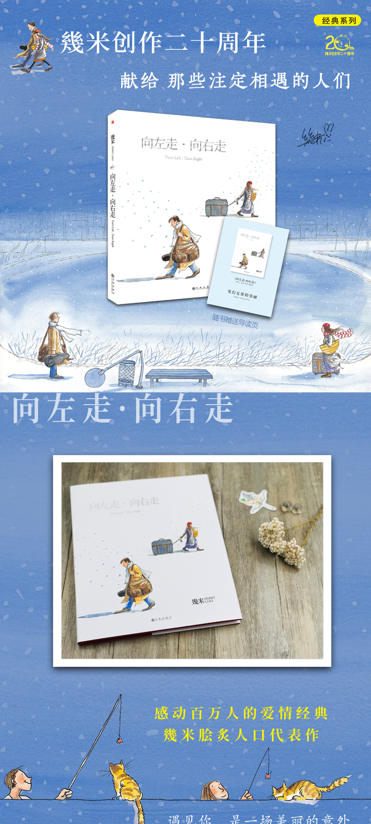 【新版】向左走向右走几米漫画 几米漫画全集 几米绘本书籍