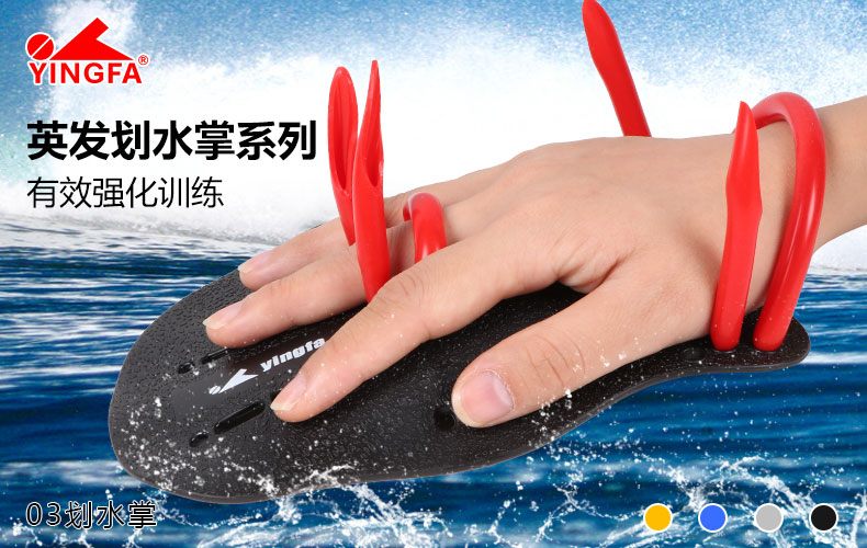 英发yingfa03号划水掌助泳掌儿童成人号学游泳手掌训练臂力手蹼鸭掌