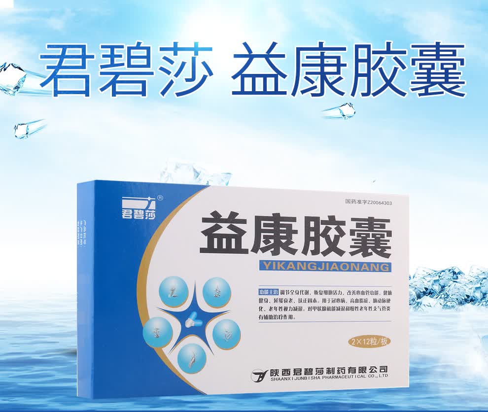 禁售君碧莎益康胶囊04g24粒盒