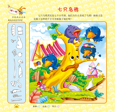 童话篇-图画捉迷藏