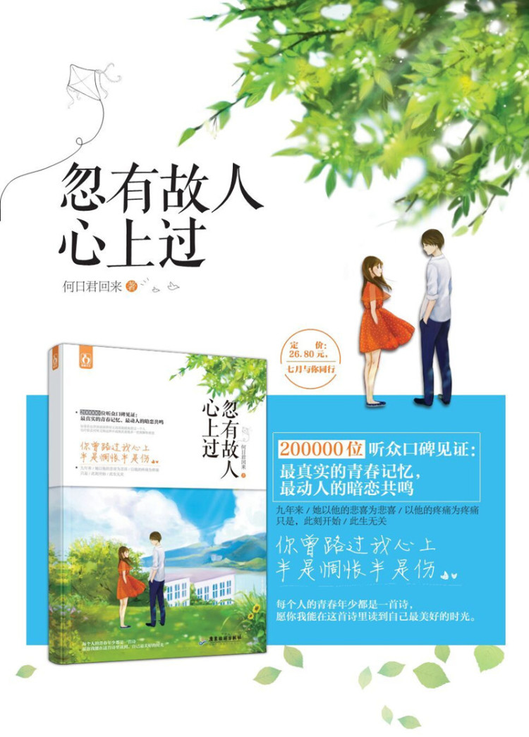 忽有故人心上过 何日君回来 9787557001452