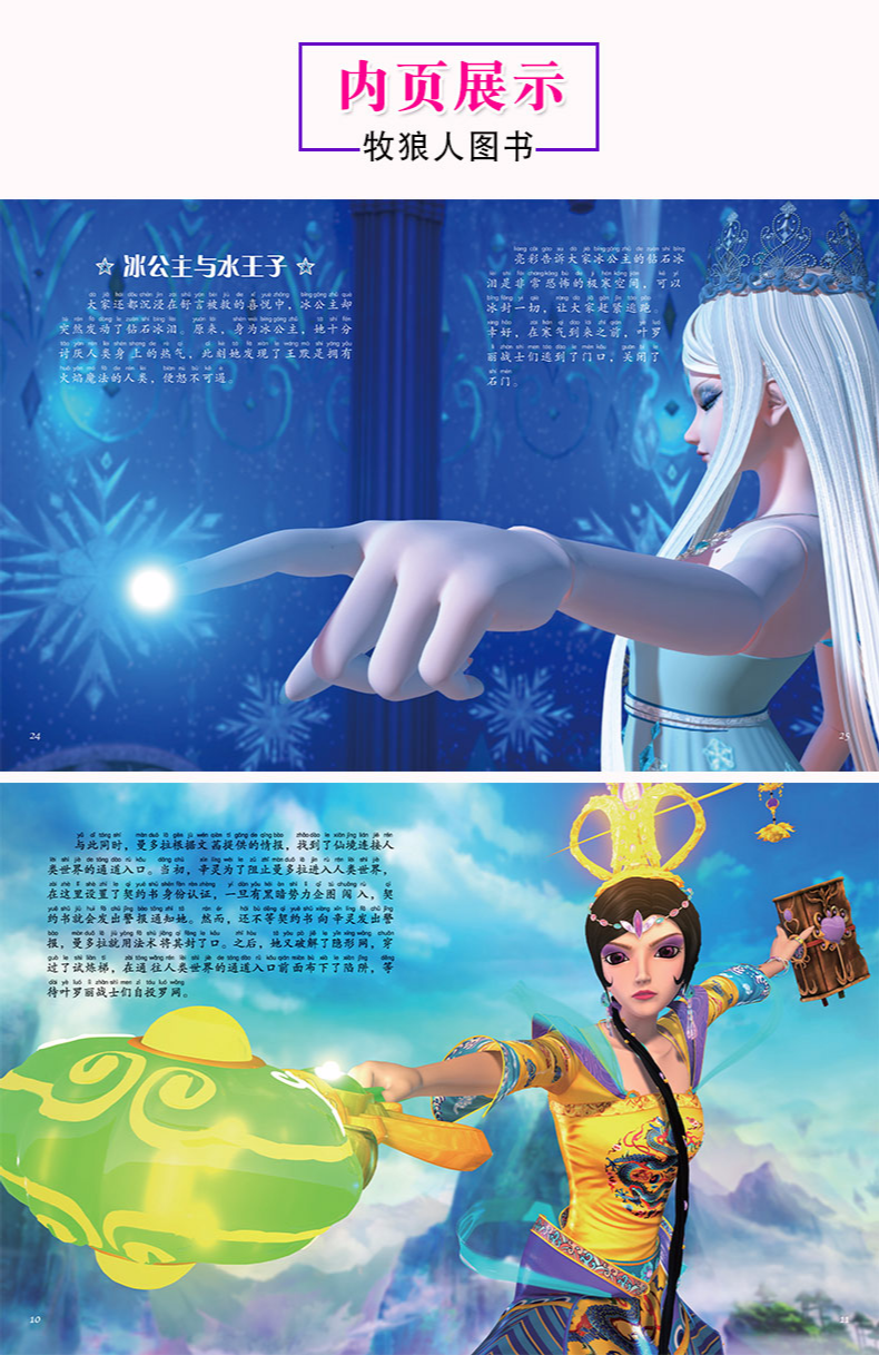 【包邮】叶罗丽精灵梦故事书全套5册 冰公主圣级仙子带拼音卡通动漫