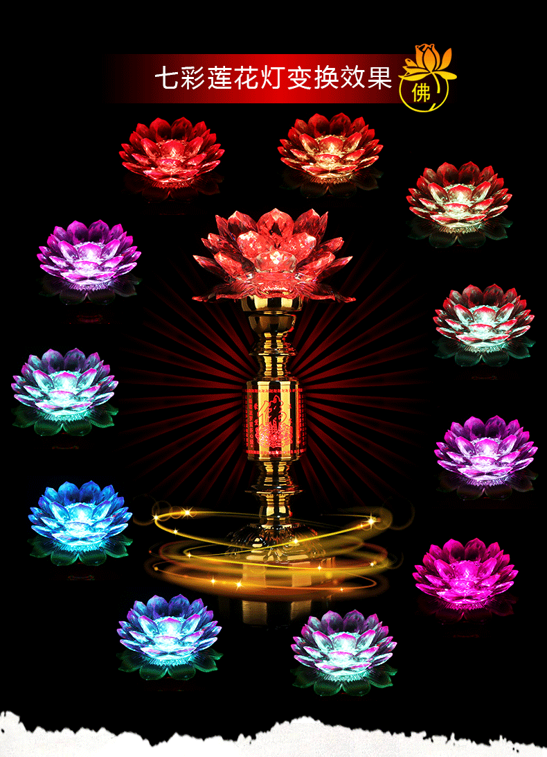 天御阁led莲花灯佛灯佛前供奉长明灯七彩荷花灯一对家用客厅佛堂供奉