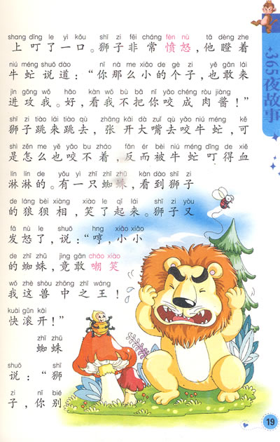 青蛙搬家 雪地里的稻草人 机智的老山羊 狼和小羊 蜜蜂和蚯蚓 小鸭子