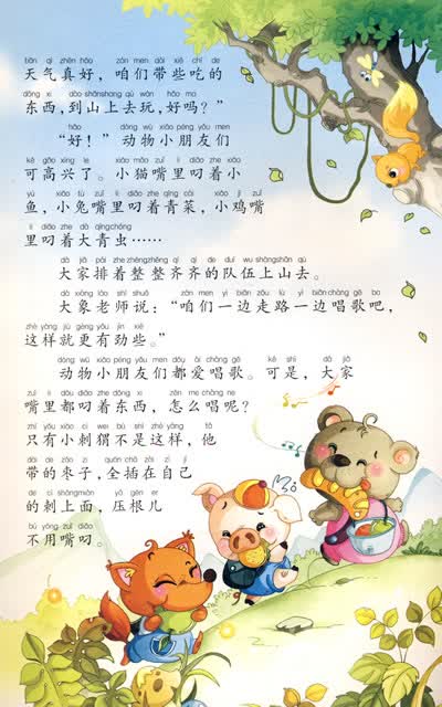 善良的小飞蝇 谁的脚印 会唱歌的红纽扣 小意达的花儿 小黑熊的愿望