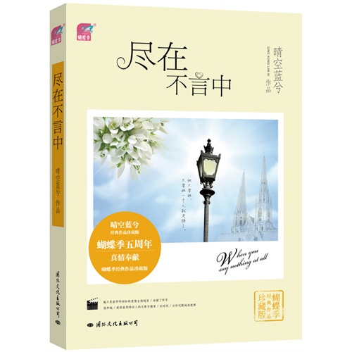 书名:尽在不言中 原价:25元                 出版社:国际文化 出版