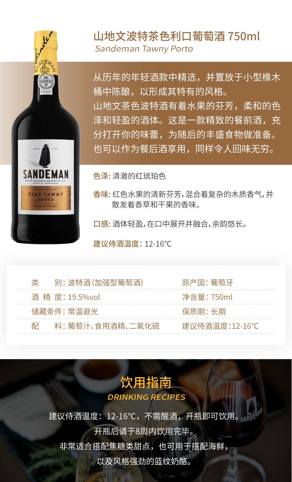 山地文sandeman波特酒葡萄牙进口微醺晚安酒甜红酒加强型葡萄酒网红