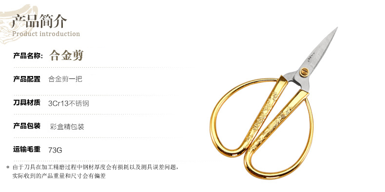 十八子作 龙凤合金剪 结婚剪 剪彩剪 彩带布剪 不锈钢家用巧手剪HHJ-01