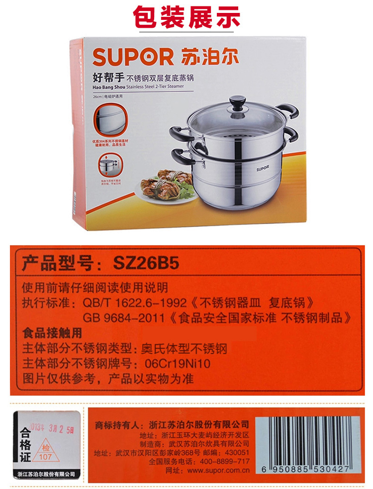 
                                        
                                                            苏泊尔（SUPOR）蒸锅 二层复底304不锈钢蒸锅 复底蒸笼汤锅 燃气电磁炉通用 26cm                