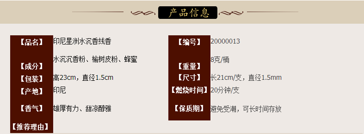 上元堂 印尼水沉香 线香 天然礼佛香薰香