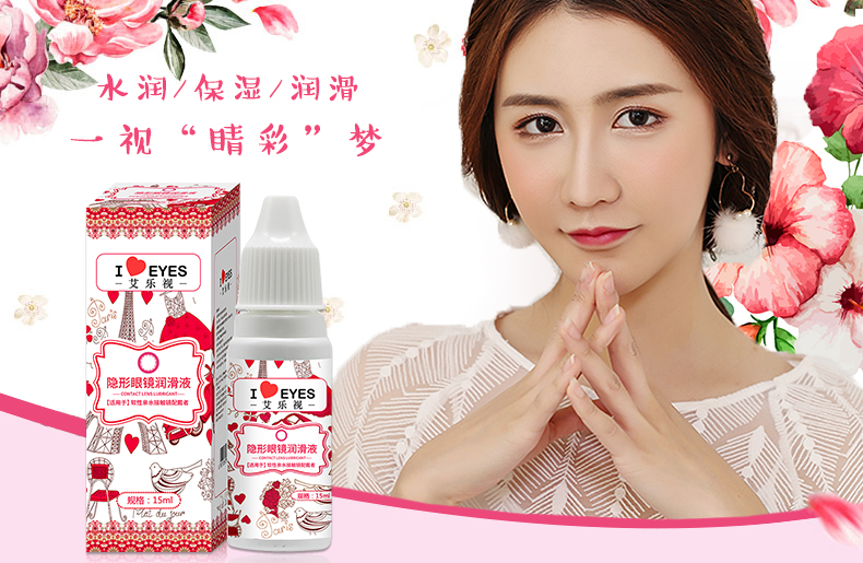 4支装 艾乐视隐形眼镜专用润眼液润滑保湿美瞳滴眼液眼药水