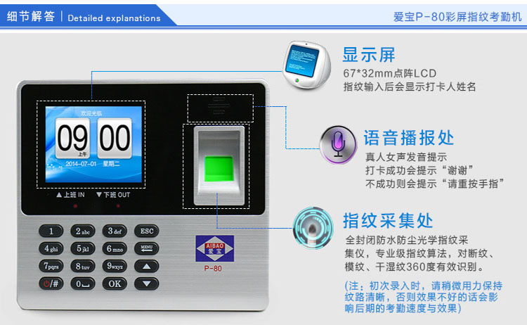 
                                        爱宝（aibao） P-80 指纹考勤机 USB下载 免软件安装                