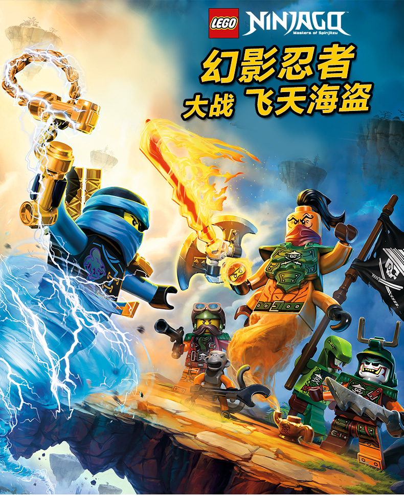 乐高lego 幻影忍者系列 早教 拼插积木 玩具 6-14岁 2016new 飞天旋转