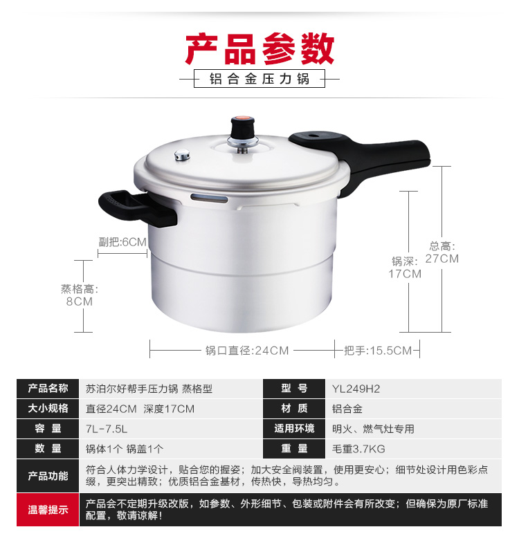 
                                        苏泊尔（SUPOR） 苏泊尔高压锅supor 26cm好帮手T型高压力锅YL269H2                