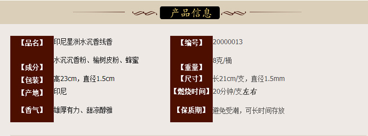 上元堂 印尼水沉香 线香 天然礼佛香薰香