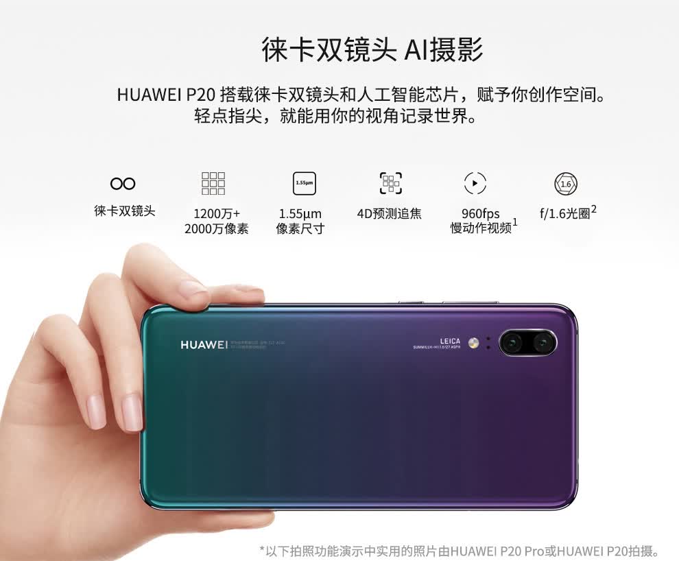 华为(huawei) 华为p20 移动联通电信4g手机 p20全网通双摄指纹识别