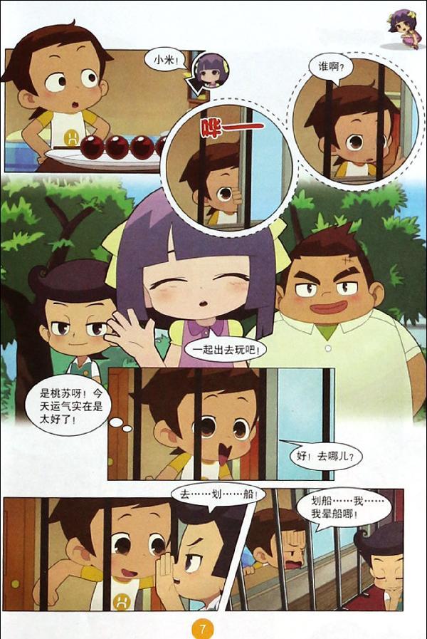 神奇阿呦漫画书 少儿 正版图书