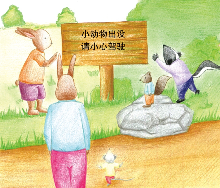 兔子坡(注音版)