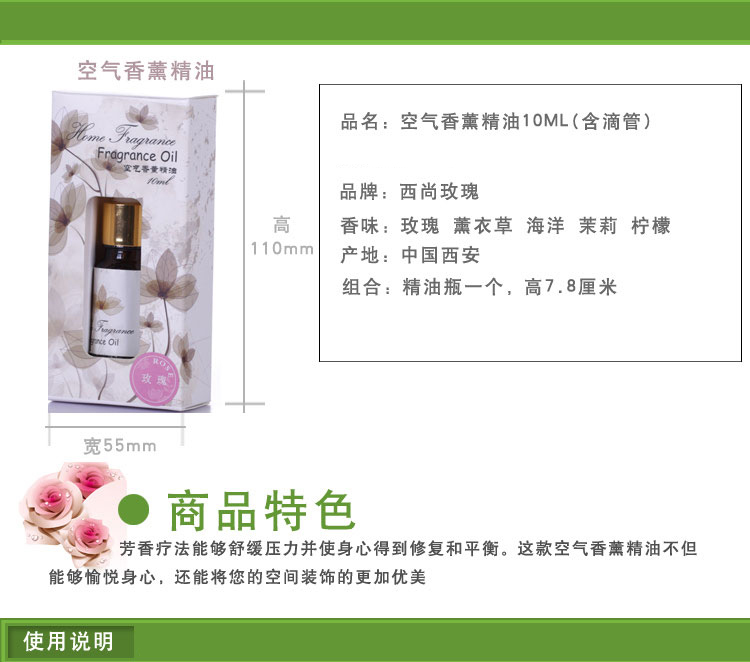 西尚玫瑰 滴管式香薰精油补充液 熏衣草香薰精油 玫瑰香薰精油 厕所除臭