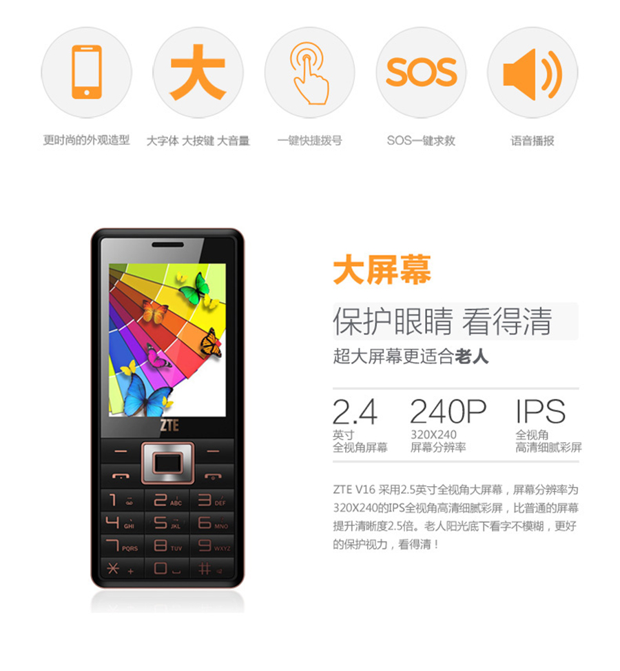 中兴 ZTE-C V16 电信2G老人手机 黑色