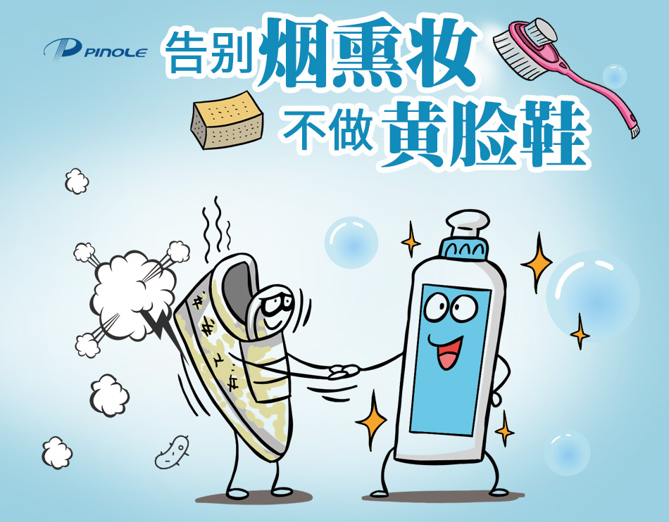 pinole 小白鞋清洁剂 洗鞋刷鞋擦鞋神器运动鞋帆布鞋中性低泡清洗剂