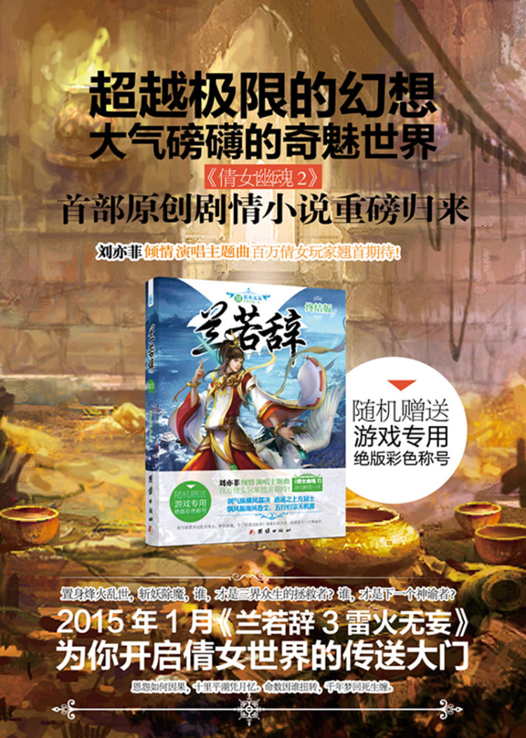 兰若辞3 雷火无妄 紫薇朱槿