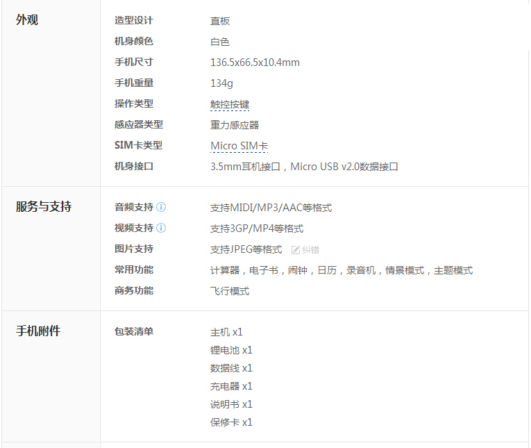酷派（Coolpad）8707 移动4G手机 极地白 移动4G 标配版